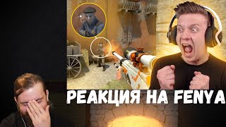 Реакция на Fenya: У Меня Тильт и Заплентили в Центре Лонга в CS:GO