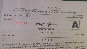 #upscprelims  #paper-2| #answerkey | 5 जून 2022 | #csat