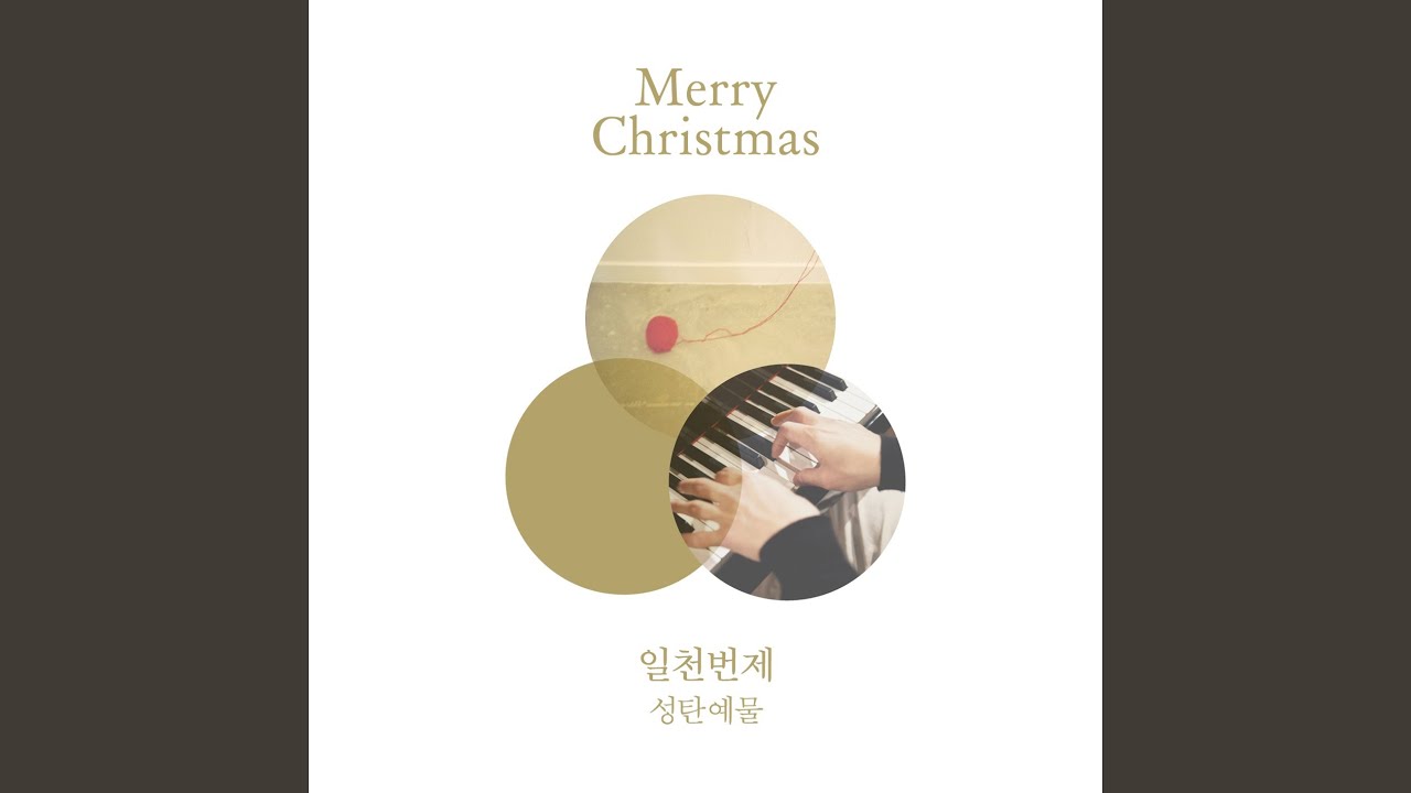 A Present (feat. 주리, 유효림)