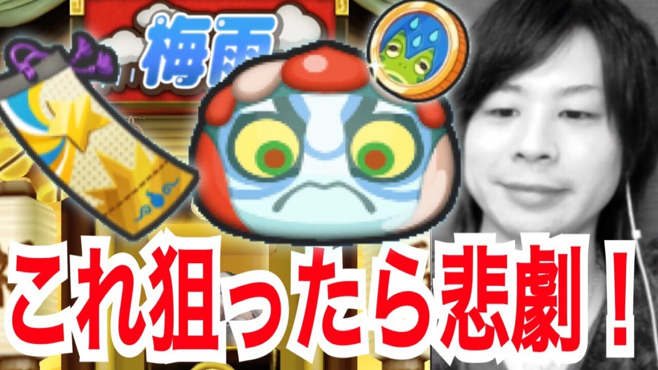 #174 【爆死】カブキロイド、キラコマ狙いで梅雨ガシャ！ 確率アップ！ 梅雨イベント あやかし通りの死闘 【妖怪ウォッチぷにぷに】 とーまゲーム  無課金サブ垢 Yo-kai Watch