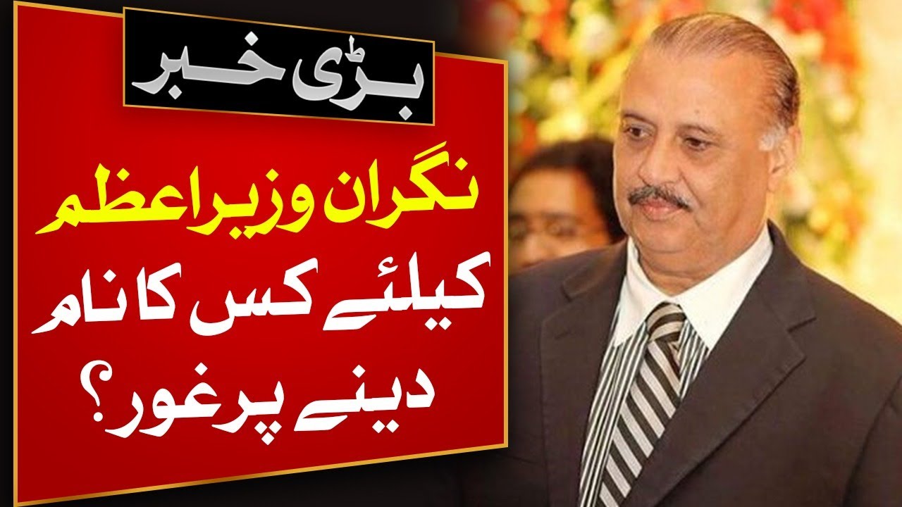 Pakistan Raja Riyaz Opposition Leader Raja Riaz's Big Revelations About The Caretaker PM ...