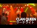 CLAN QUEEN「サーチライト」(Band Cover)
