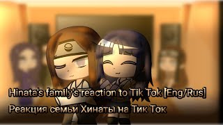 Hinata&#39;s family&#39;s reaction to Tik Tok [Eng/Rus] Реакция семьи Хинаты на Тик Ток