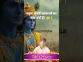 True Happiness According to Lord Krishna 🚩 #youtubeshorts #motivation