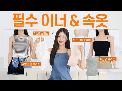 👙 완전 편한 캡나시, 오프숄더 <strong>브라</strong>, 인생 슬리브리스 추천
