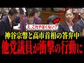参政党・神谷宗幣の国会質疑が他党支持者から絶賛の声が上がっていて最高だと話題に!