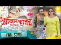 Banjara love full song  ankhim kajal  veer pawar  saritha chavan 