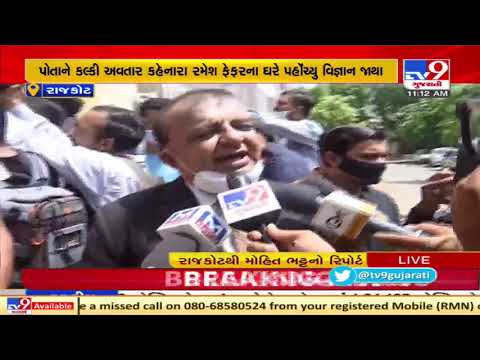 પોતાને કલ્કી અવતાર કહેનારા રમેશ ફેફરના ઘરે પહોંચ્યું વિજ્ઞાન જાથા | Rajkot | Tv9GujaratiNews