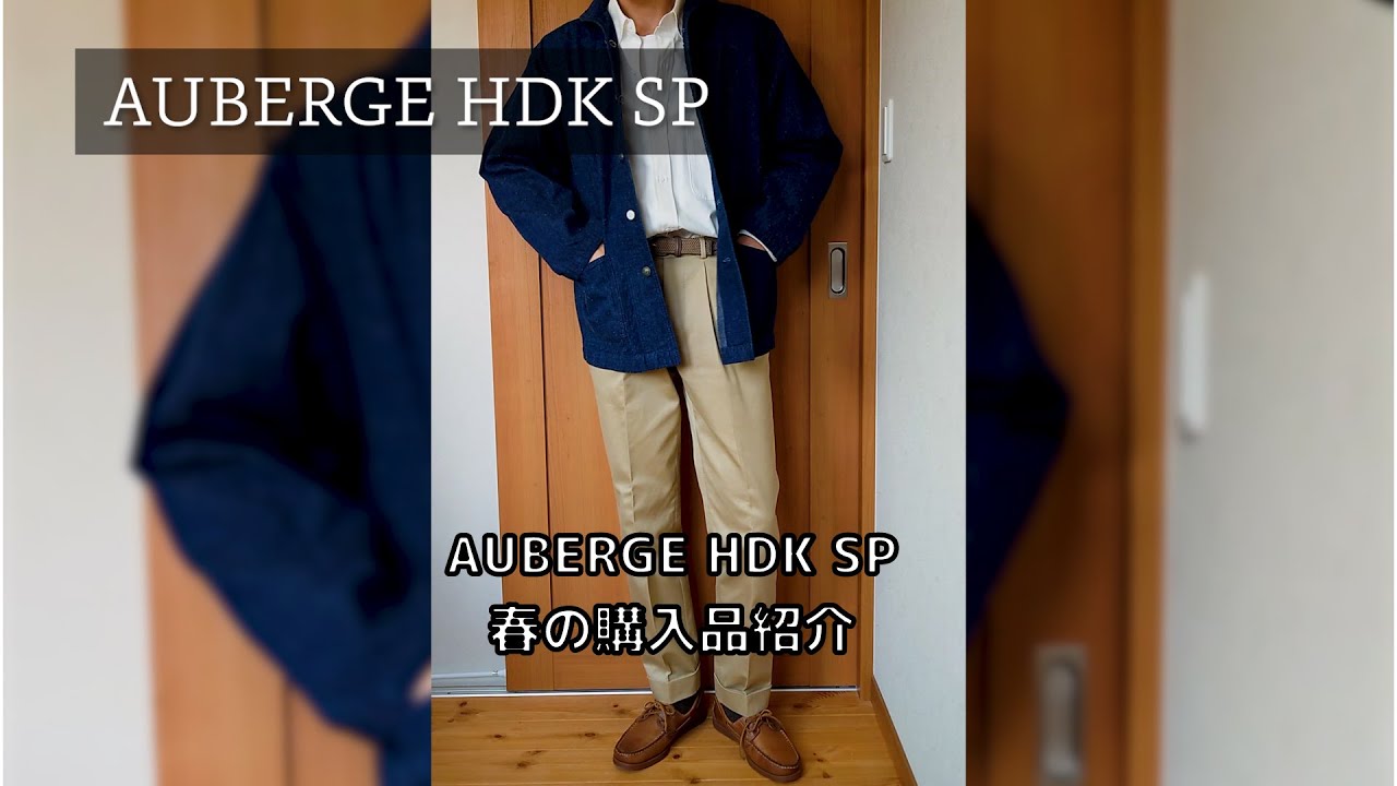AUBERGE HDK SP】春の購入品紹介！！カバーオール【BEAMS別注】 - YouTube