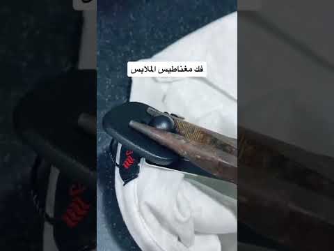 فيديو: كيفية إزالة مغناطيسية المعدن في المنزل؟