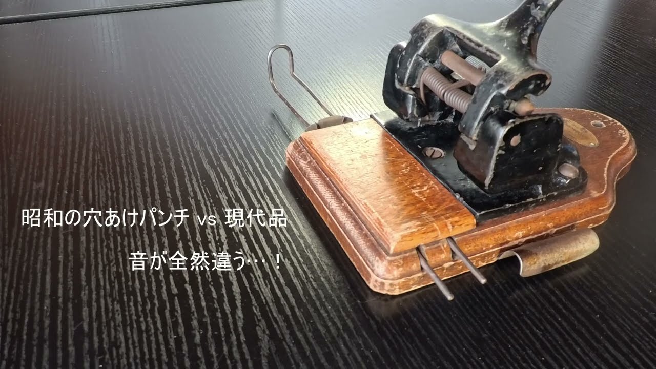 古い穴あけパンチは音が違う｜東京蚤の市で見つけたヴィンテージ文具 