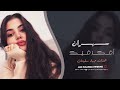 سهران افكر فيك وبغيري تفكر احبك للموت ما انساك جهاد سليمان اغاني حزينة 2025 مطلوبة اكثر شيء