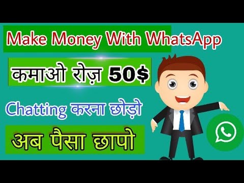 how to make money from whatsapp in hindi