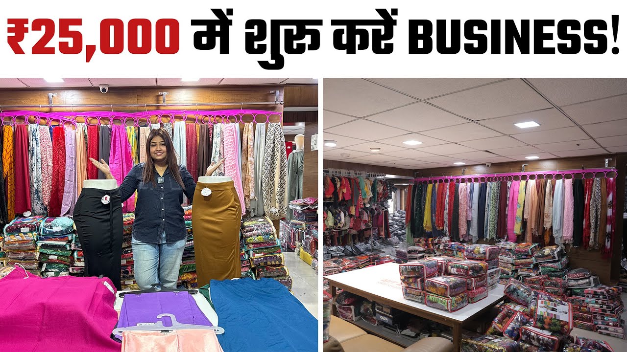 ₹25,000 में शुरू करें अपना बिज़नेस! video thumbnail