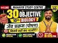 🔥 जैव प्रक्रम (पोषण) के 30 सबसे महत्वपूर्ण MCQ | Class 10 Science | Live Test | Mahavir Sir |