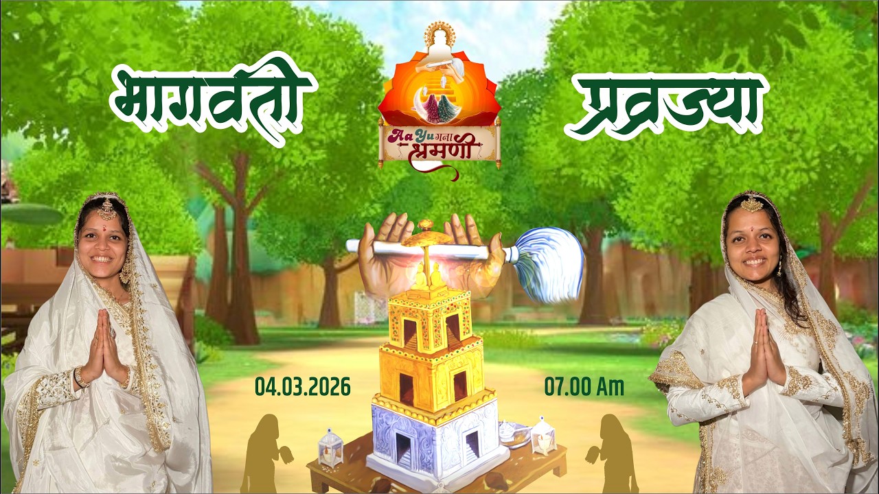 Mumukshu DR. Aayushikumari And CA. Yuktakumari | Diksha | function | #rajvihar #rajsundarvijayji