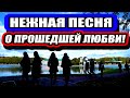 Я забываю о тебе / Авторская песня