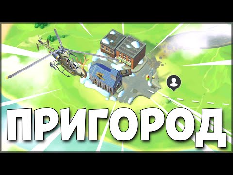 ЛОКАЦИЯ ПРИГОРОД! НАСТРОИЛ 3 ИЗ 3 ВЫШЕК И ОТКРЫЛ НОВУЮ ЧАСТЬ ГЛОБАЛЬНОЙ КАРТЫ! НОВОЕ ОБНОВЛЕНИЕ