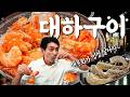 지금이 제철! 새우도 나도 빨개지는 저녁『고독한 대하구이&회』(KOR/JPN sub)【쌍문동 맛집】