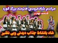 رقص فقط رقص کوردی کلان شادی وشادابیه عروسی هنرمندبزرگ کورد قسمت چهارم