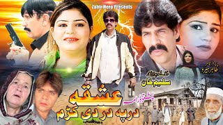 pashto drama new 2023 | Ishqa Dar Pa Dar De Kram | bushra kanwal new drama