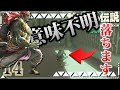 #14【TotK/初見編】ガチでヤバいトラップに○される勇者【ゼルダの伝説 ティアーズ オブ ザ キングダム】