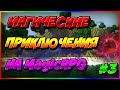 Lp. МАГИЧЕСКОЕ (MagicRPG) Выживание #3 на HardMine! Молот на АВТОПЛАВКУ + ПБ КИРКА!