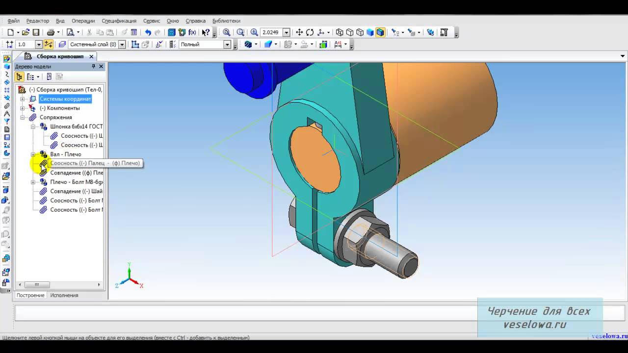 Сборка деталей в компасе 3д. Шпоночный ПАЗ В компас 3d. Компас 3д v22. Механика анимация компас 3д. Механизмы в компас 3д.