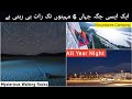 Top Mysterious Places For Tourists | Best Mysterious Places To Visit On World In Urdu/Hindi