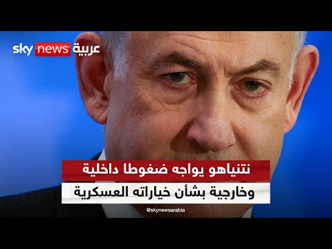 صحيفة بوليتكو ربطت إصرار نتنياهو على عملية رفح بمنع أي محاولات لانهيار حكومته الظهيرة