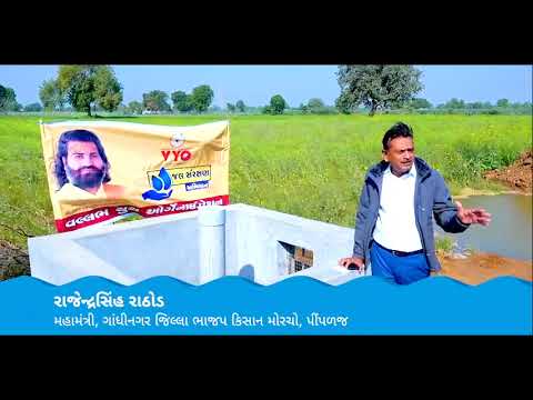VYO Rain Water Harvesting project | Pujya Shri Vrajrajkumarji Mahodayshri