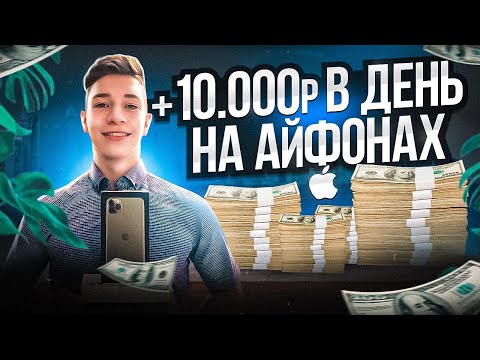 ПЕРЕКУП АЙФОНОВ на АВИТО | КАК ПОВЫСИТЬ ПРОДАЖИ?!
