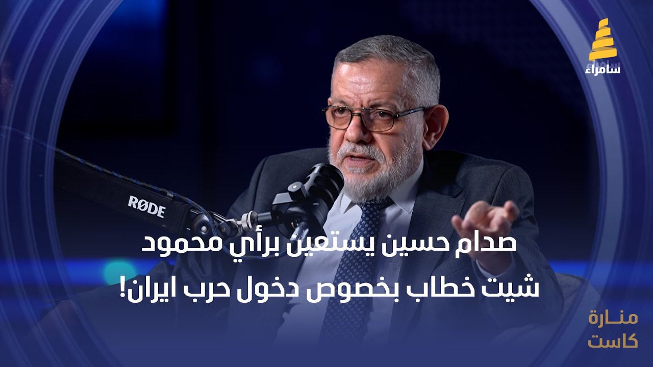 صدام حسين يستعين برأي محمود شيت خطاب بخصوص دخول حرب ايران!