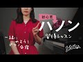 【ハノン1番 習得への道】テンポ60で弾けるようになろう / 初心者ピアノ合宿 40min