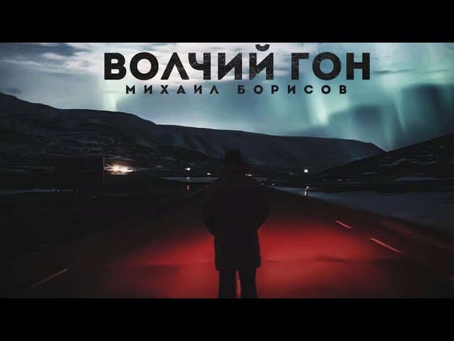 Смотреть видео на песню «{artistName} — {trackName}»