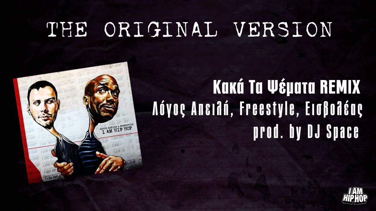 Kaka Ta Psemata Remix (Original Version)