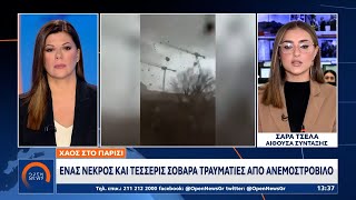 Γαλλία: Ένας νεκρός και 4 τραυματίες από ανεμοστρόβιλο στα βόρεια του Παρισιού | Ethnos