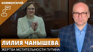 Лилия Чанышева - жертва мстительности Путина и Хабирова | Федор Крашенинников на канале Дождь