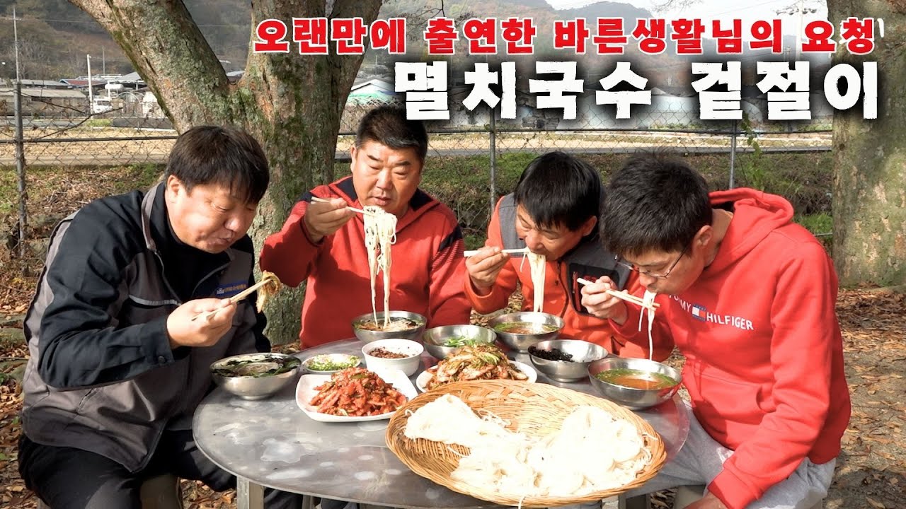 [시골먹방] 진한 육수 제대로 뽑은 멸치국수에 갓 담근 겉절이 먹방 [Banquet Noodles & Kimchi] MUKBANG/EATING SHOW