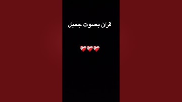 #اكسبلور #quran #الرحمن #المصحف #foryou #تلاوة_خاشعة #القرآن_الكريم #لايك #ترند #دويتو