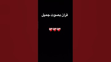 #اكسبلور #quran #الرحمن #المصحف #foryou #تلاوة_خاشعة #القرآن_الكريم #لايك #ترند #دويتو