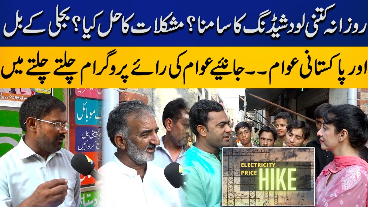 Electricity bills And Pakistani people | Public Opinion | Chalte Chalte