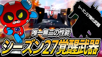 シーズン27で生まれ変わったあの武器で最終円を完全制圧するCHEEKY【APEX】