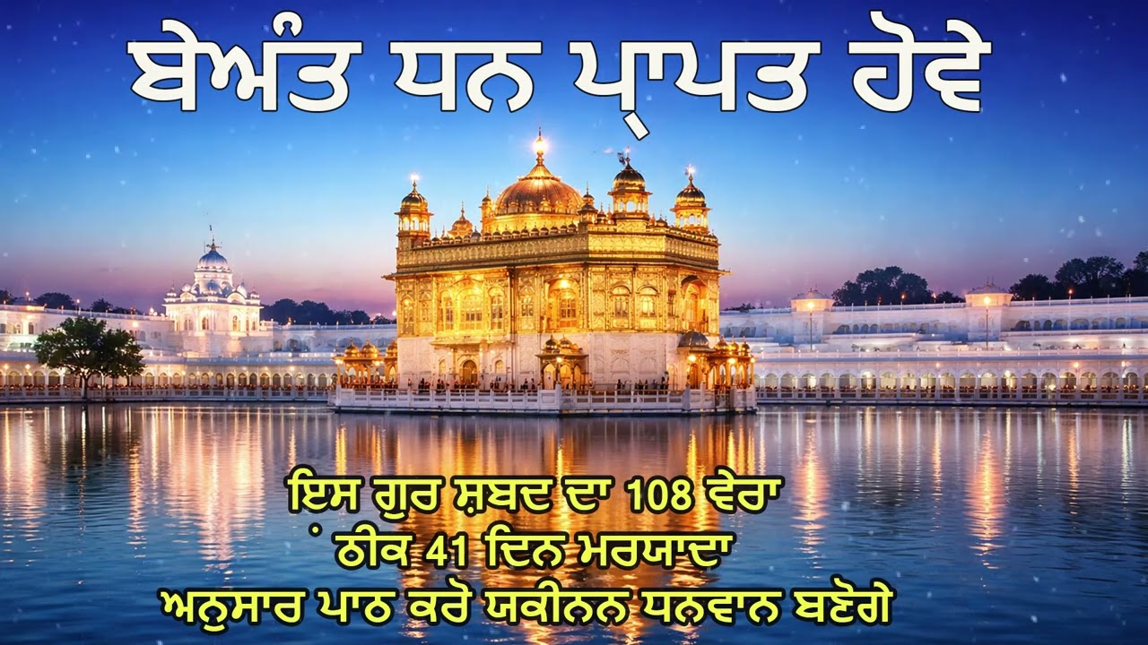 ਬੇਅੰਤ ਧਨ ਦੀ ਪ੍ਰਾਪਤੀ ਲਈ ਰੋਜ਼ਾਨਾ ਸੁਣੋ ਇਹ ਪਾਠ | Mantra for Wealth and Prosperity