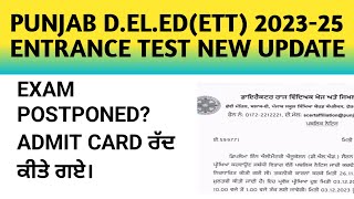 Punjab ett admission 2023। Punjab D.El.Ed Admisson।D.El.Ed entrance test postponed।Ett entrance test