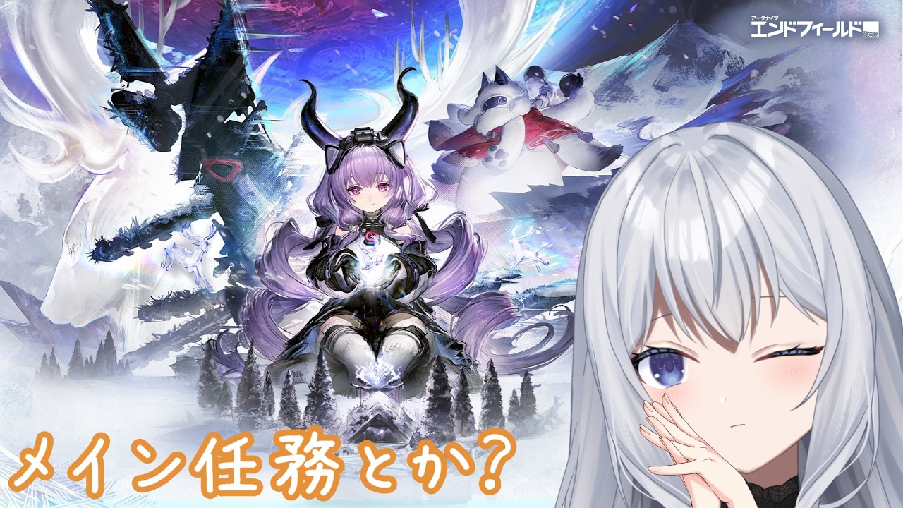 【エンフィ】メイン任務とサブ任務を進めるよ！【#vtuber 秘色乃 白】