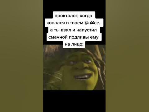 мем, шрек - YouTube