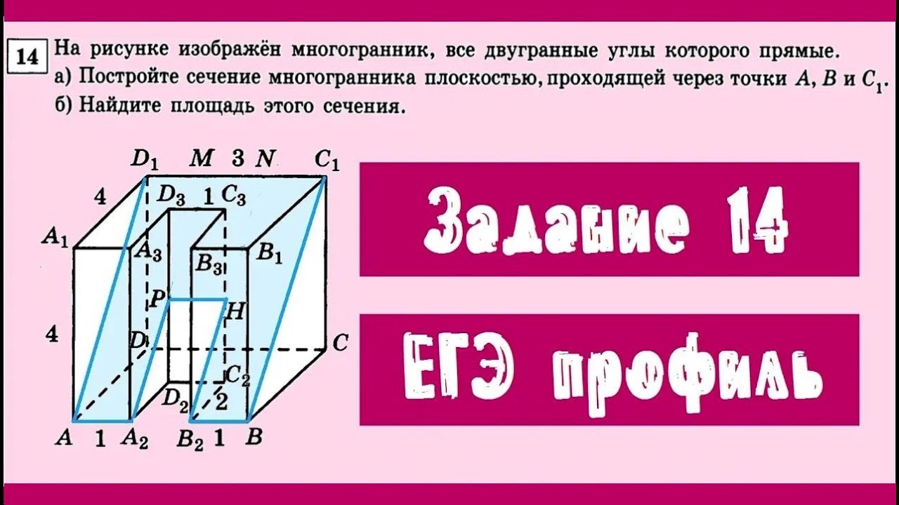 ⁣Задание 14 ЕГЭ по математике (профиль) #26