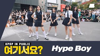 [여기서요?] 뉴진스 NewJeans - Hype Boy (SCHOOL LOOK ver.) | 커버댄스 Dance Cover @20220903 신촌 버스킹