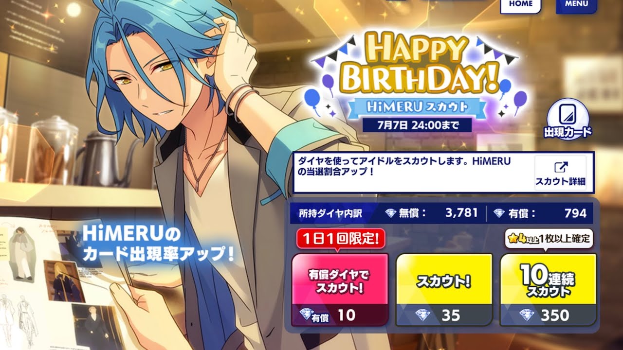 あんスタ 推しの誕生日ガチャ Himeru バースデースカウト Youtube